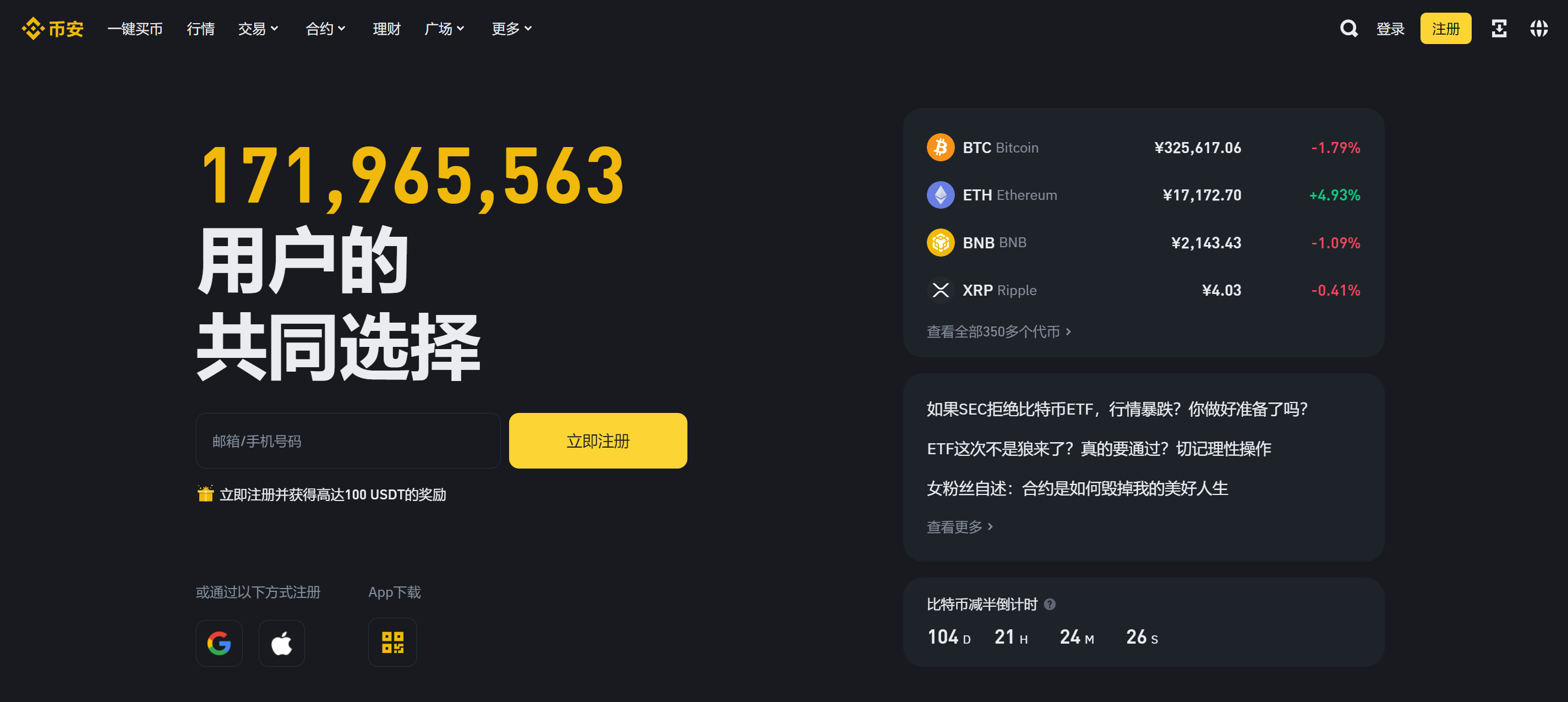 安币交易所